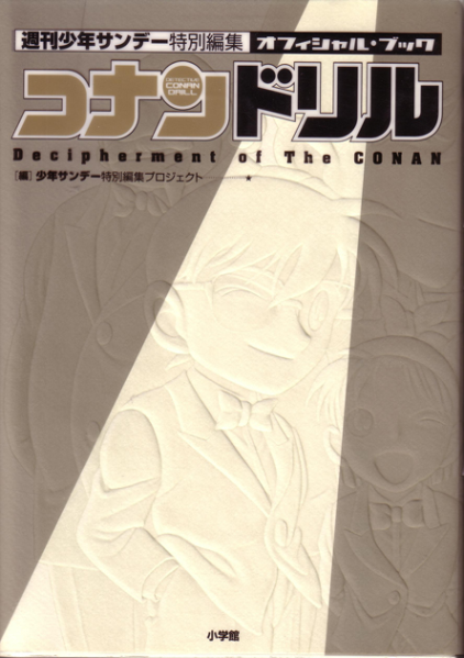 Fichier:Conan Drill.png